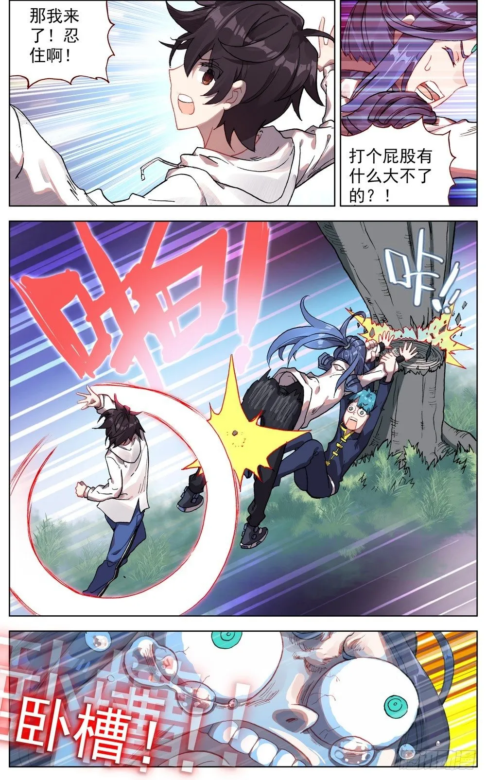 048燃烧的流星雨 第7页