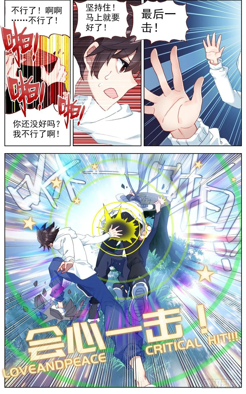 048燃烧的流星雨 第9页
