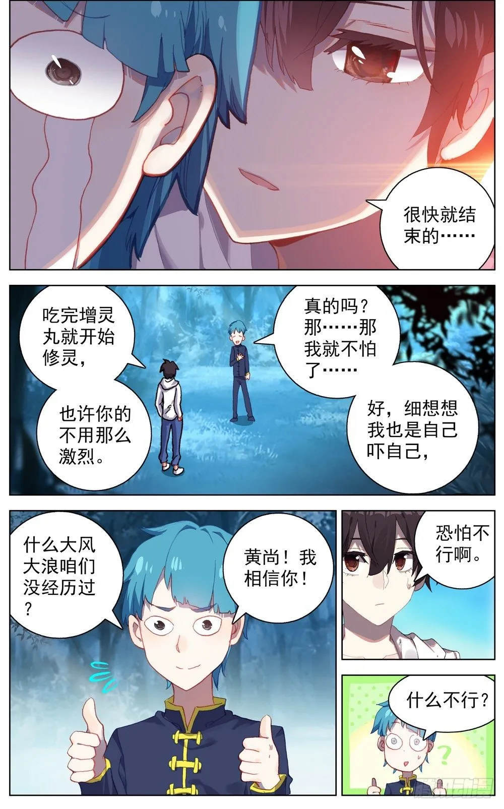 048燃烧的流星雨 第12页