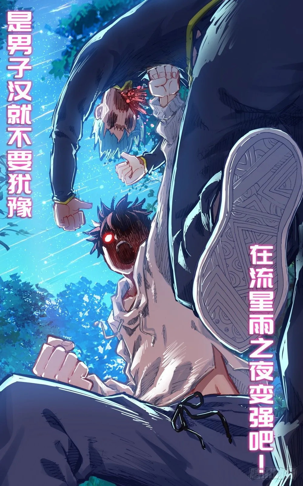 048燃烧的流星雨 第13页