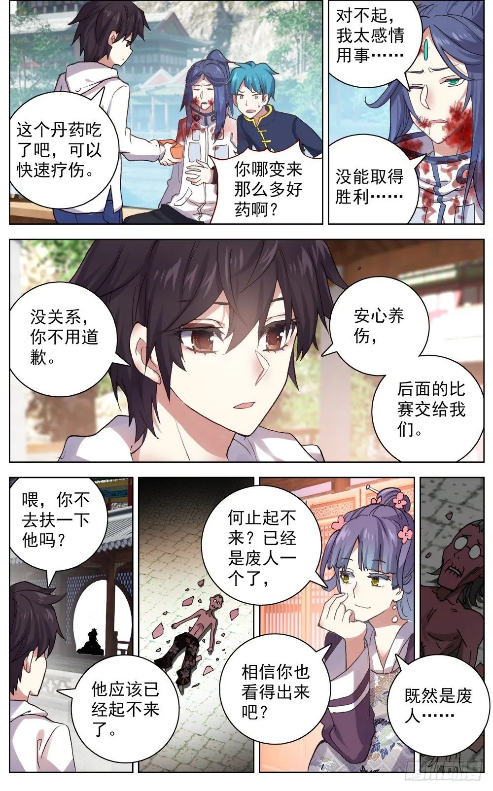 050破碎的未来 第13页