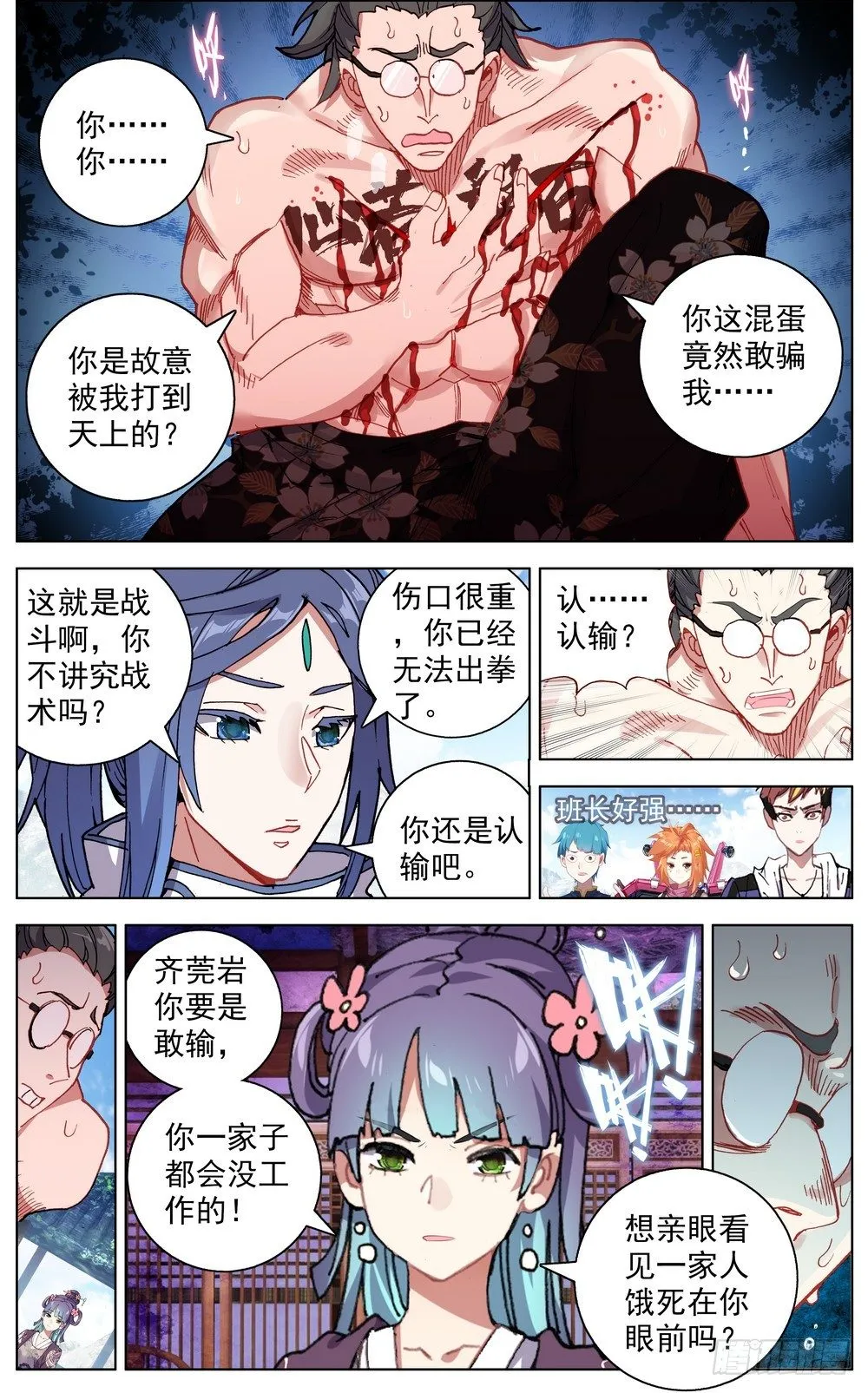049哭泣的重拳 第12页