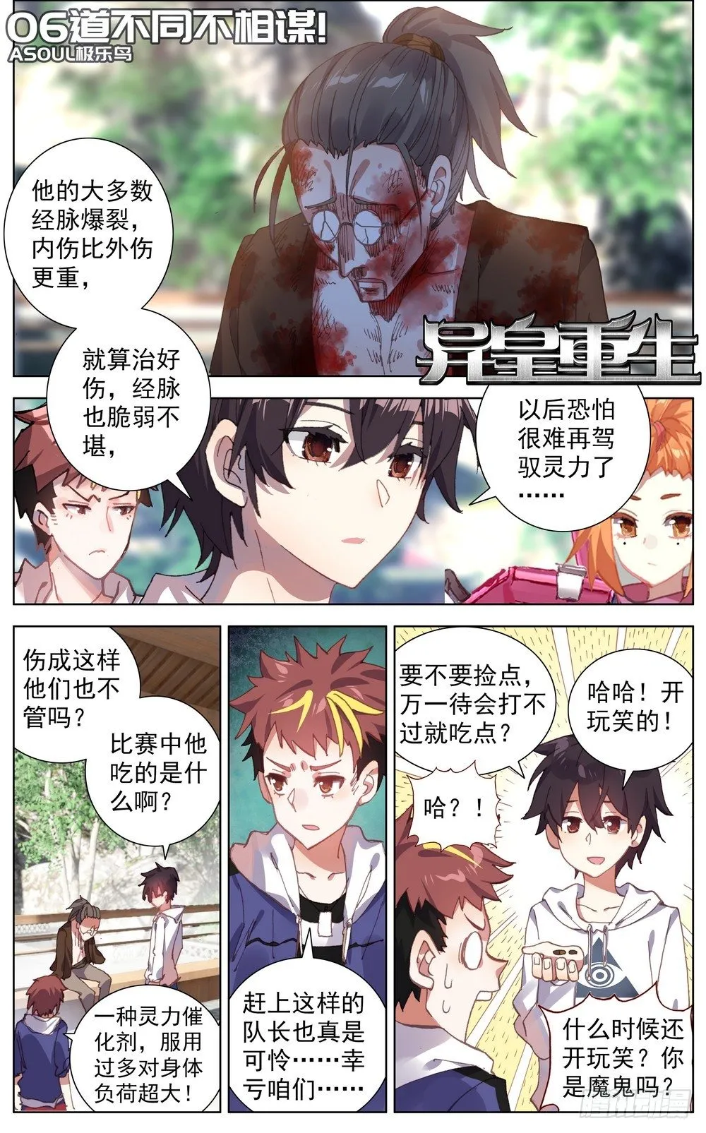 051道不同不相谋 第1页