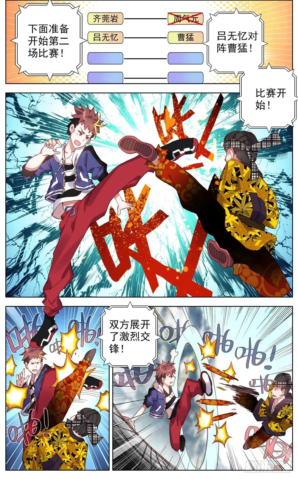 051道不同不相谋 第2页