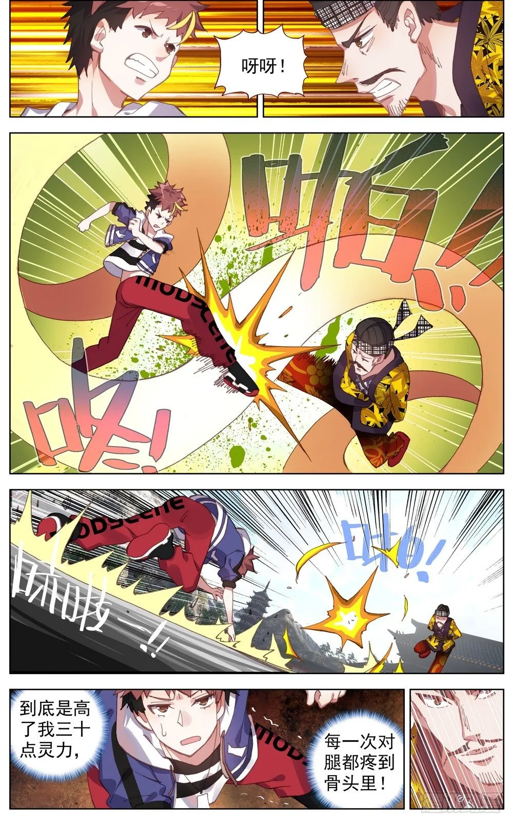 051道不同不相谋 第3页