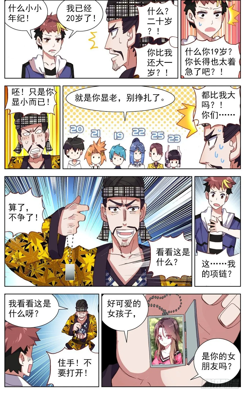 051道不同不相谋 第5页