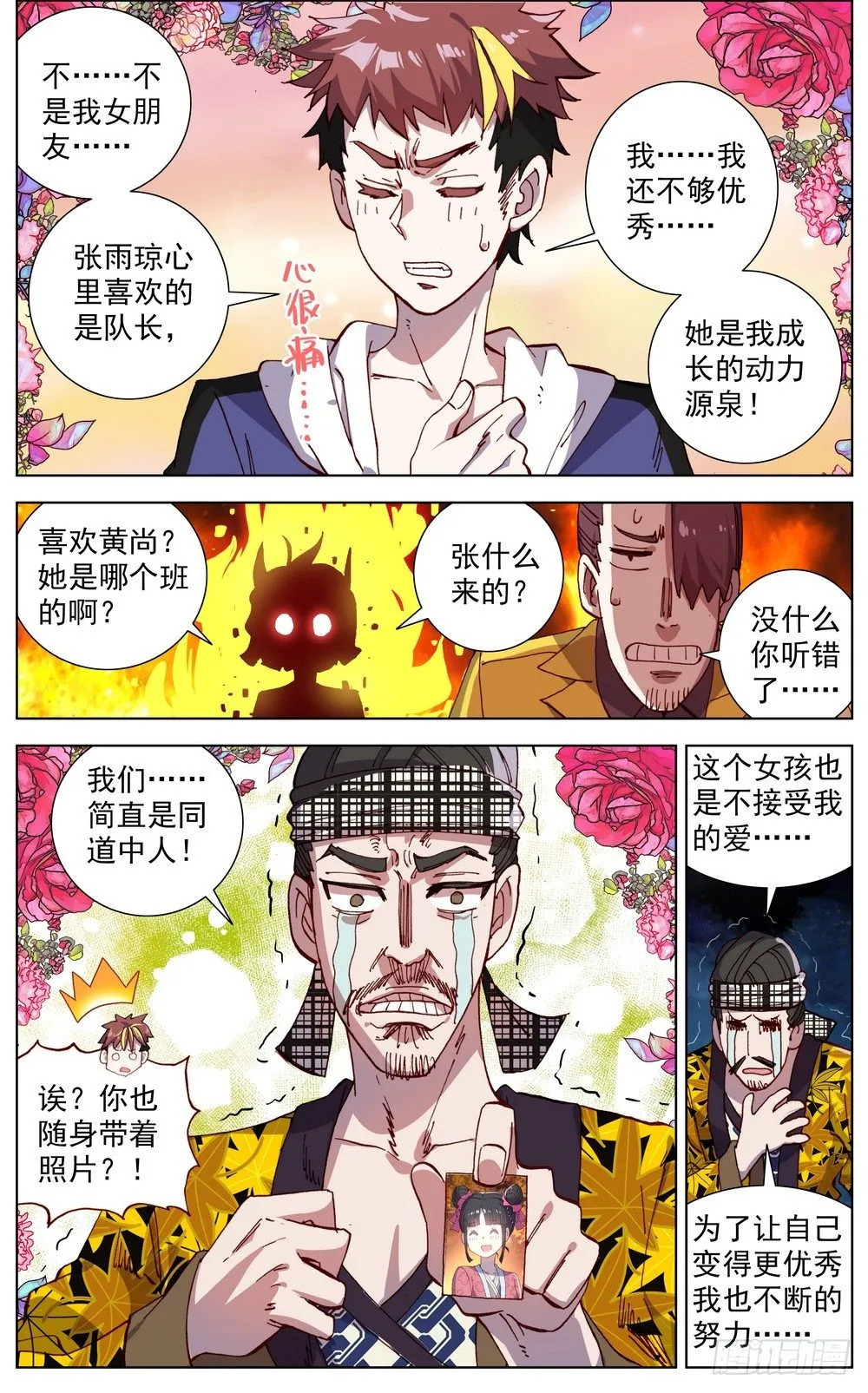 051道不同不相谋 第6页