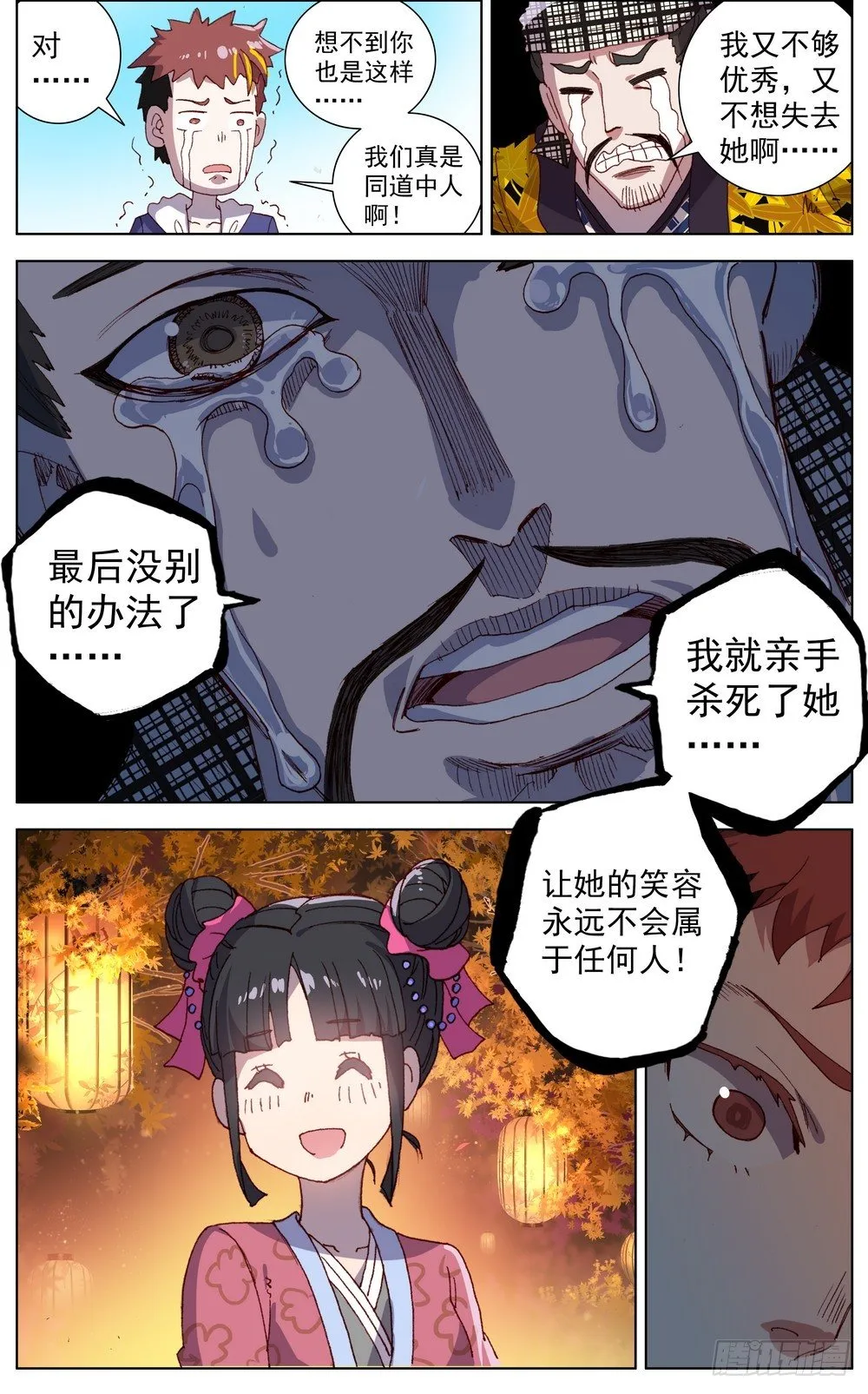 051道不同不相谋 第7页