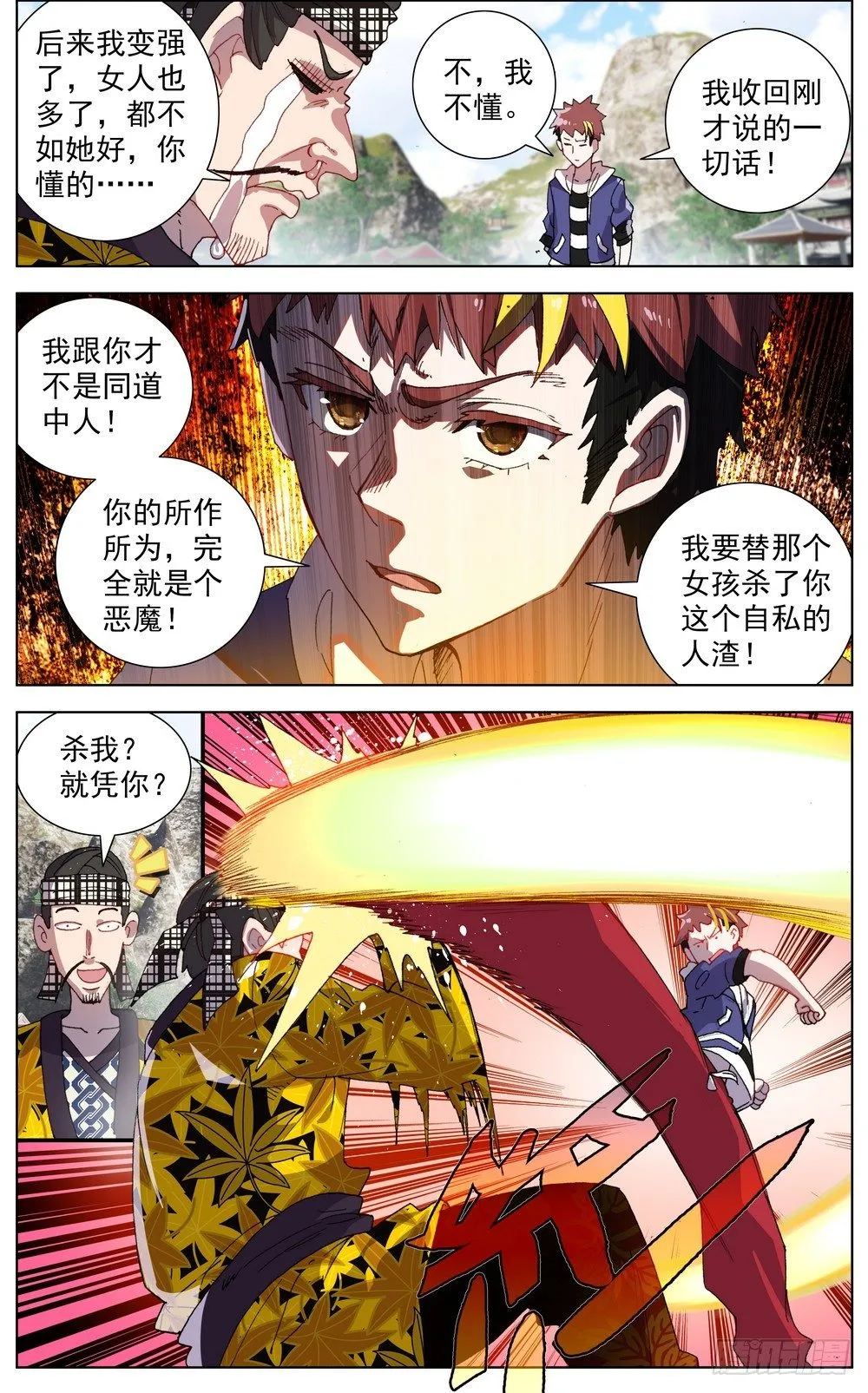 051道不同不相谋 第8页