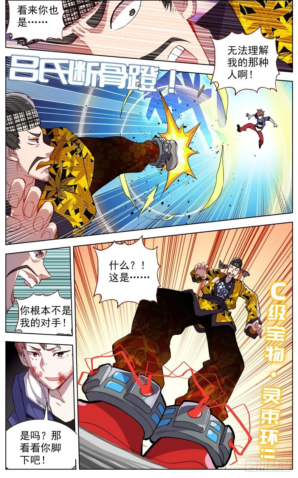 051道不同不相谋 第9页