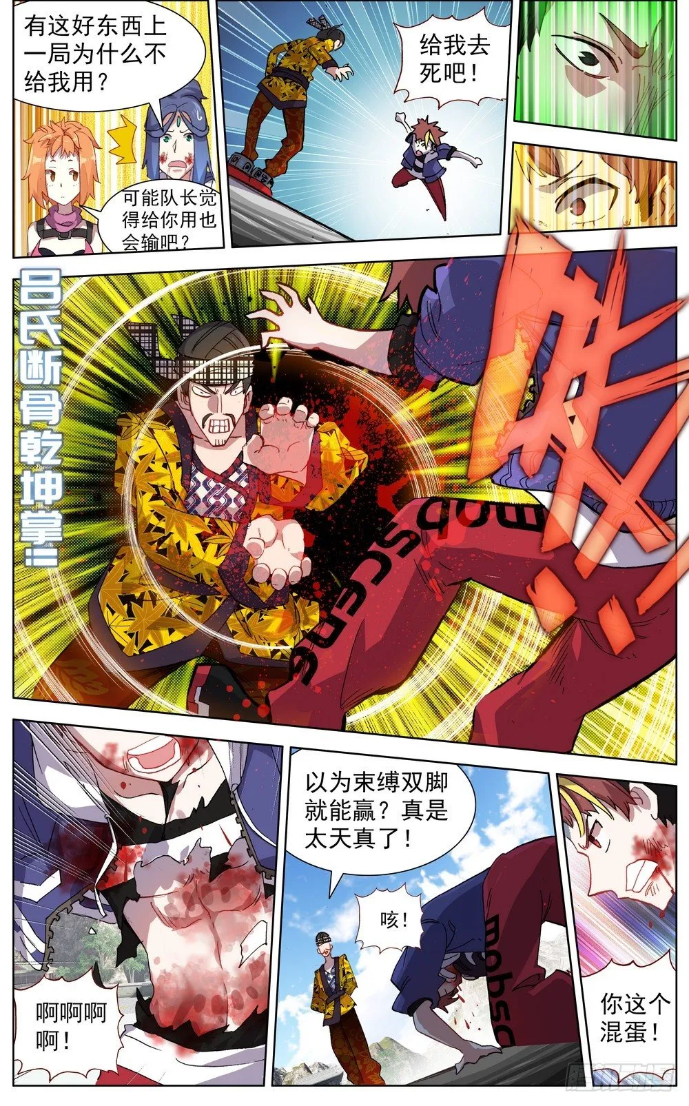 051道不同不相谋 第10页