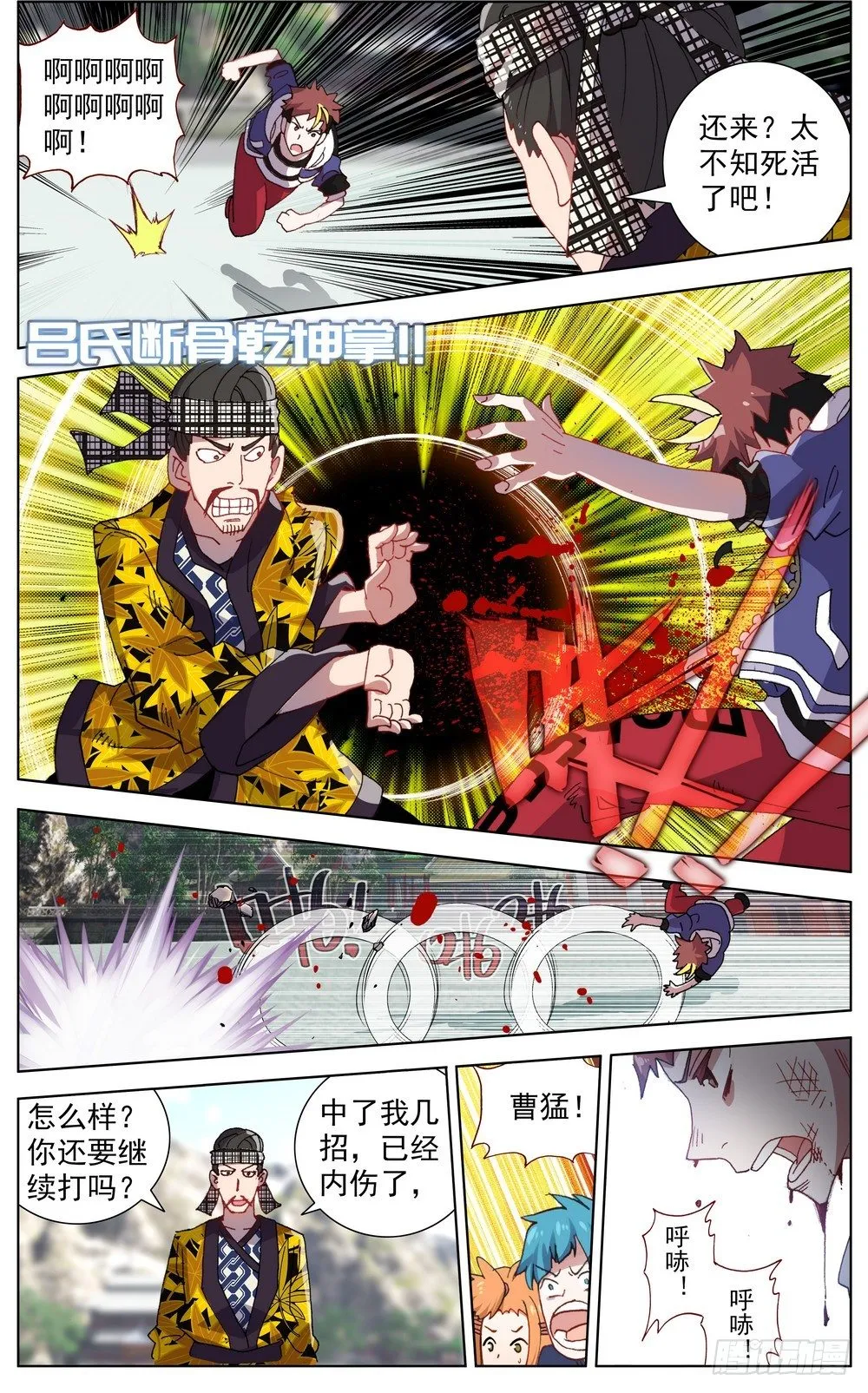 051道不同不相谋 第11页