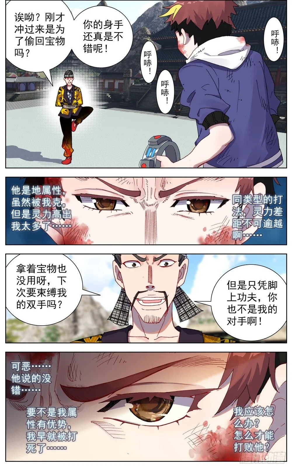 051道不同不相谋 第12页