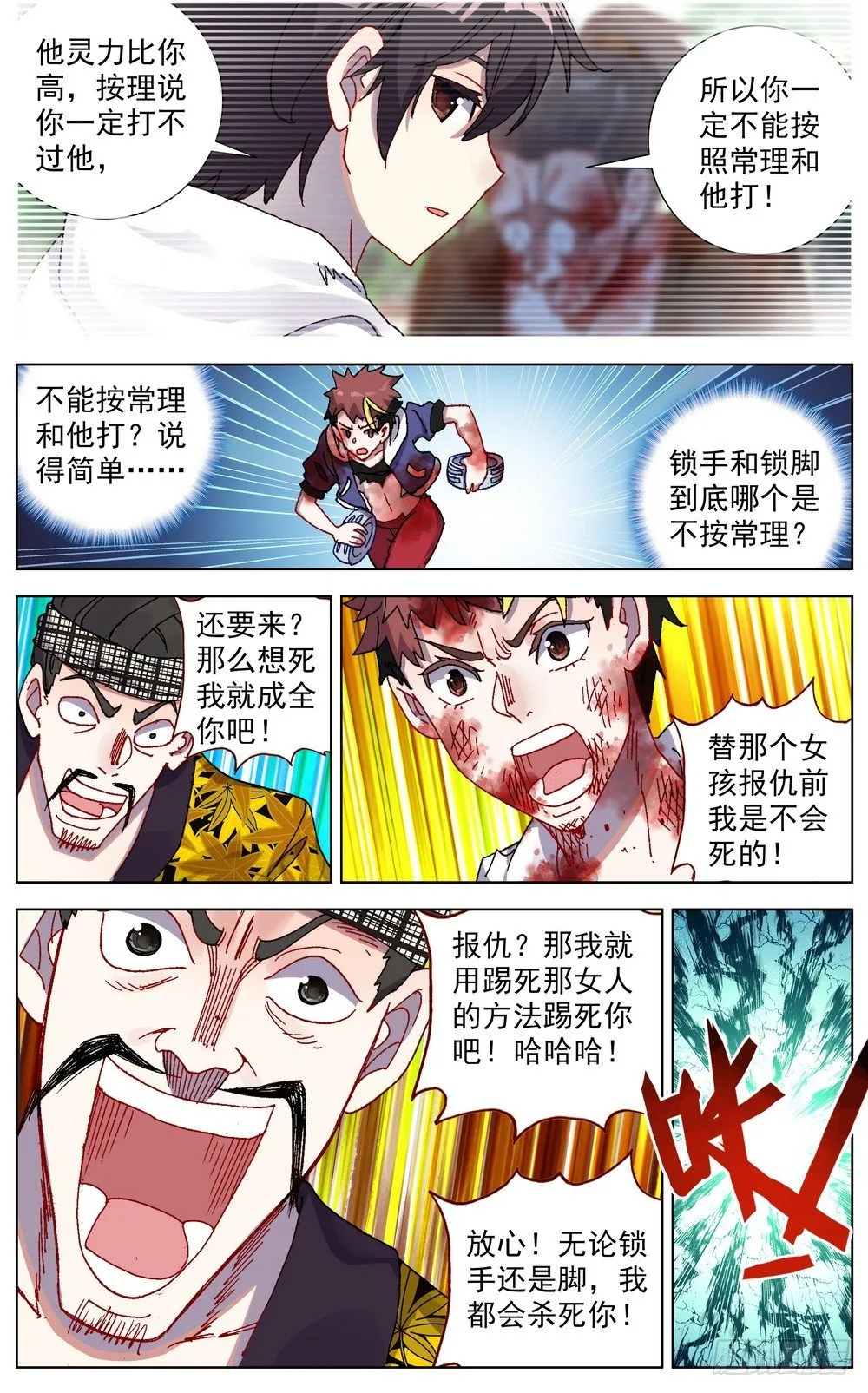 051道不同不相谋 第13页