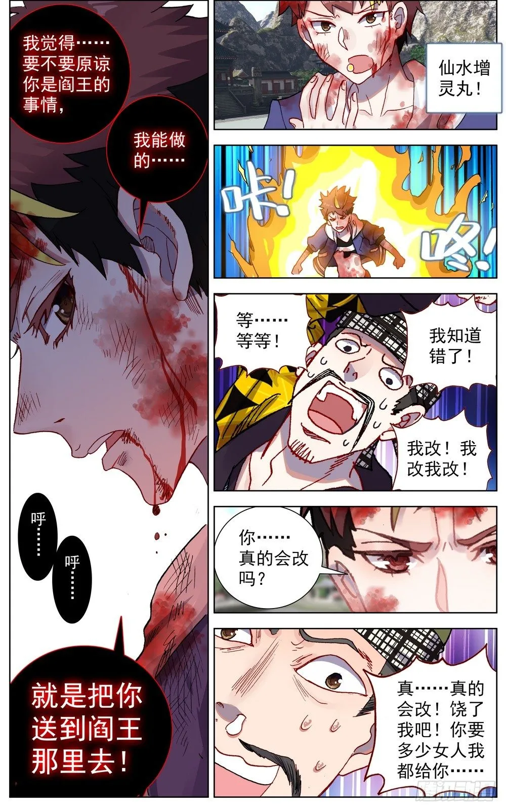 051道不同不相谋 第15页