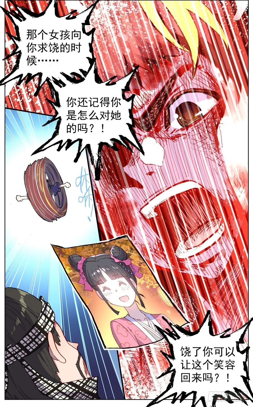 051道不同不相谋 第16页