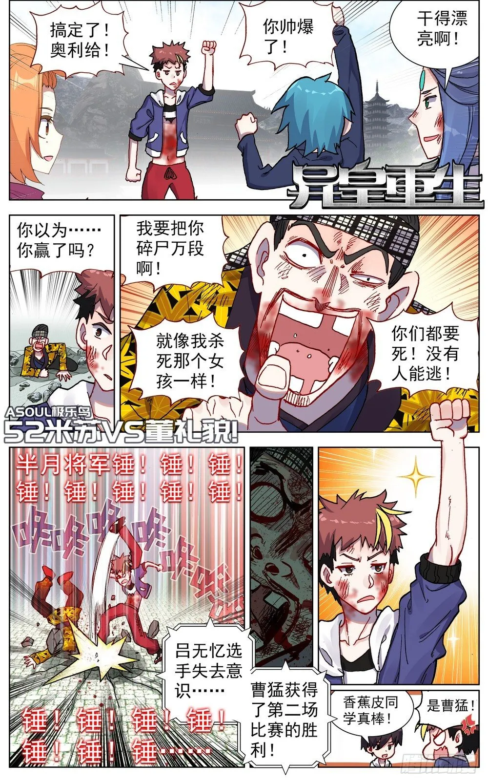 052米苏VS董礼貌 第1页
