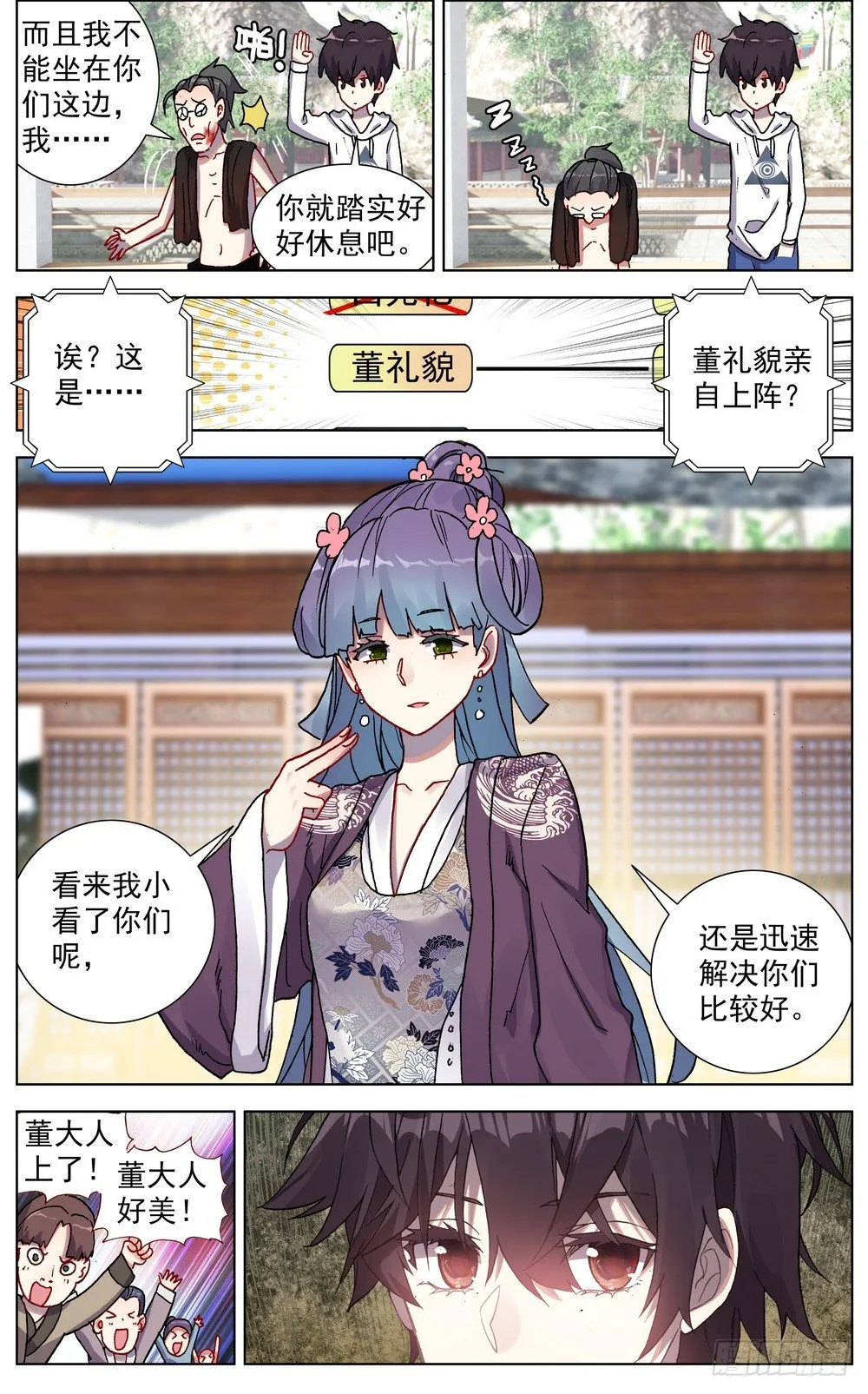 052米苏VS董礼貌 第3页