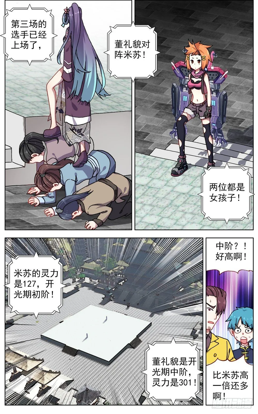 052米苏VS董礼貌 第5页