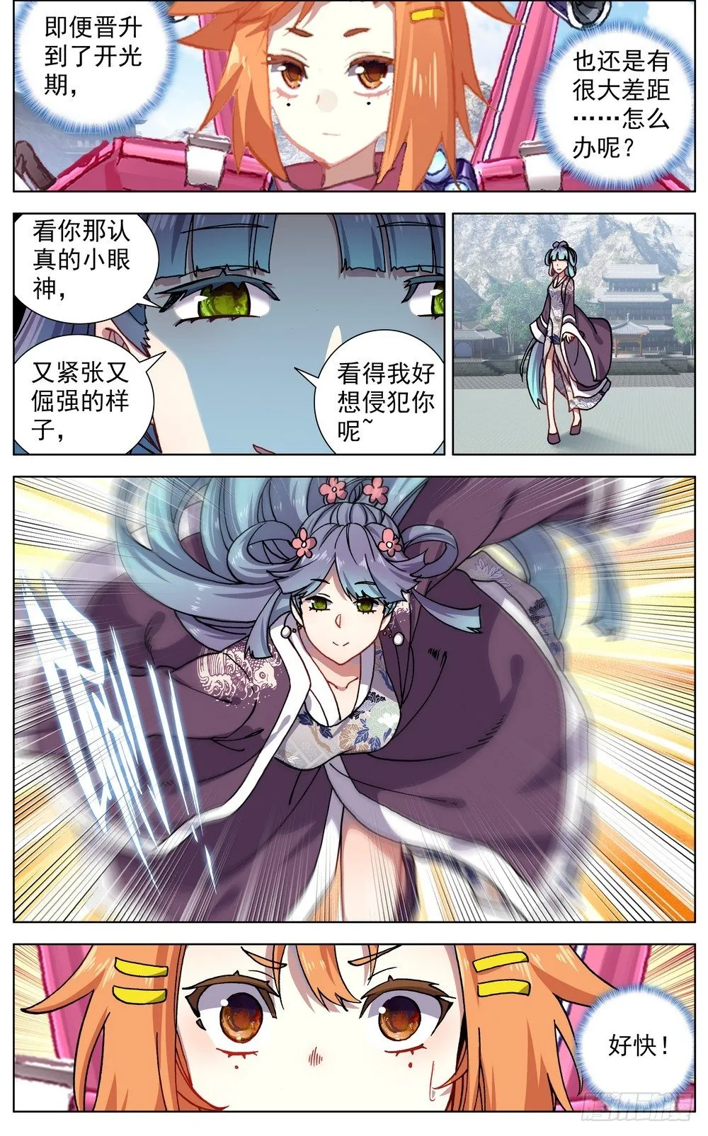 052米苏VS董礼貌 第6页