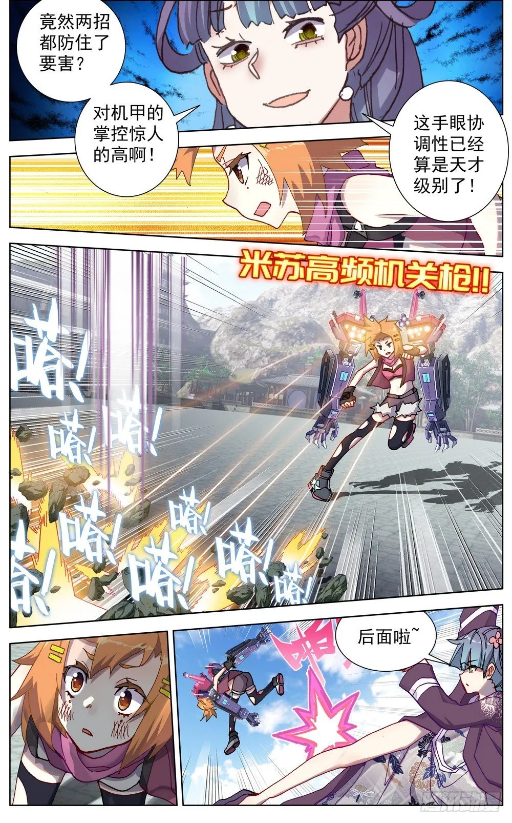 052米苏VS董礼貌 第8页