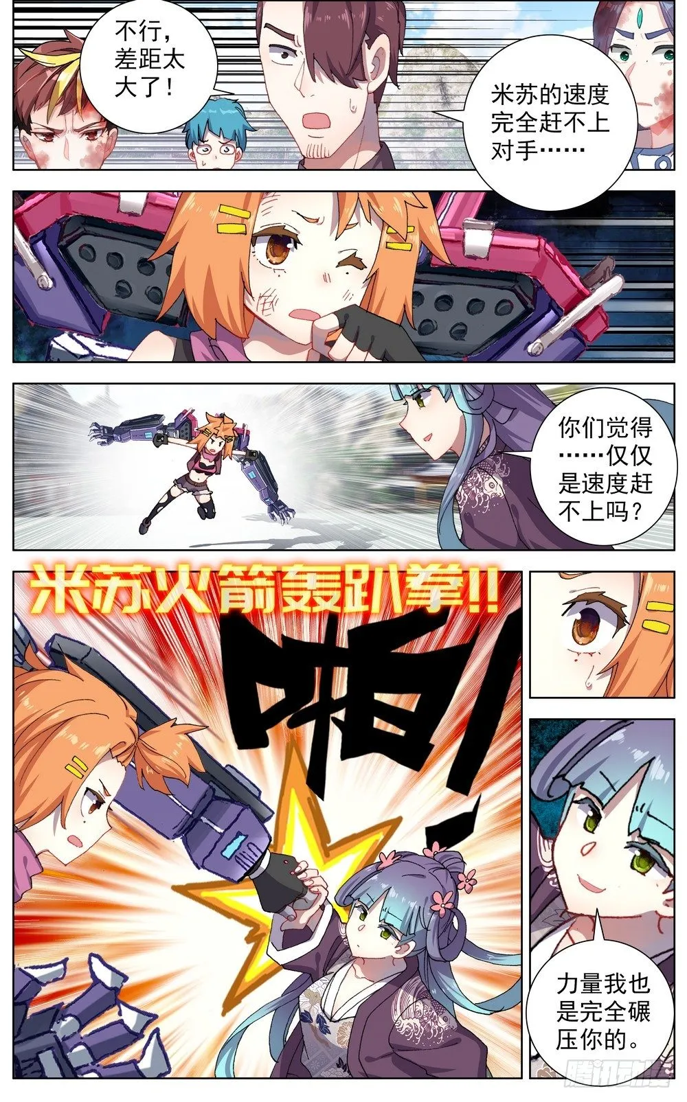 052米苏VS董礼貌 第9页