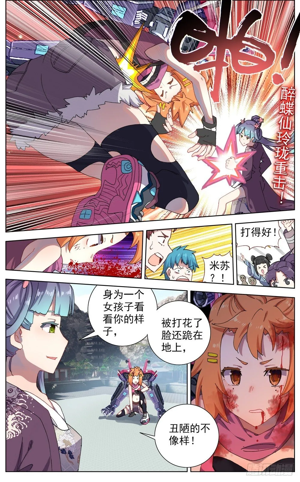 052米苏VS董礼貌 第10页