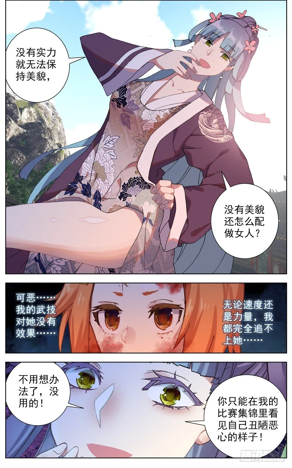 052米苏VS董礼貌 第11页