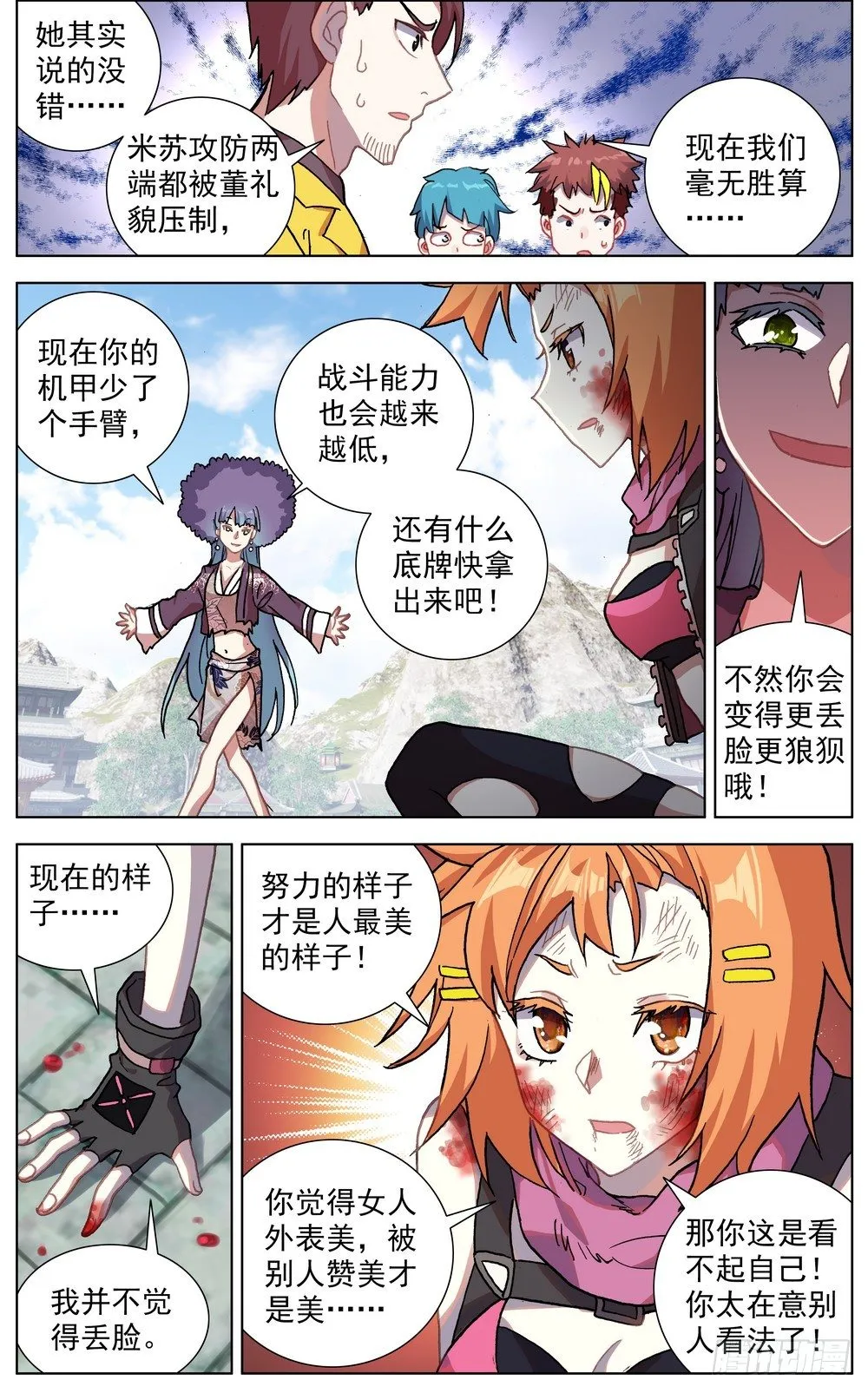053智慧的闪光 第4页