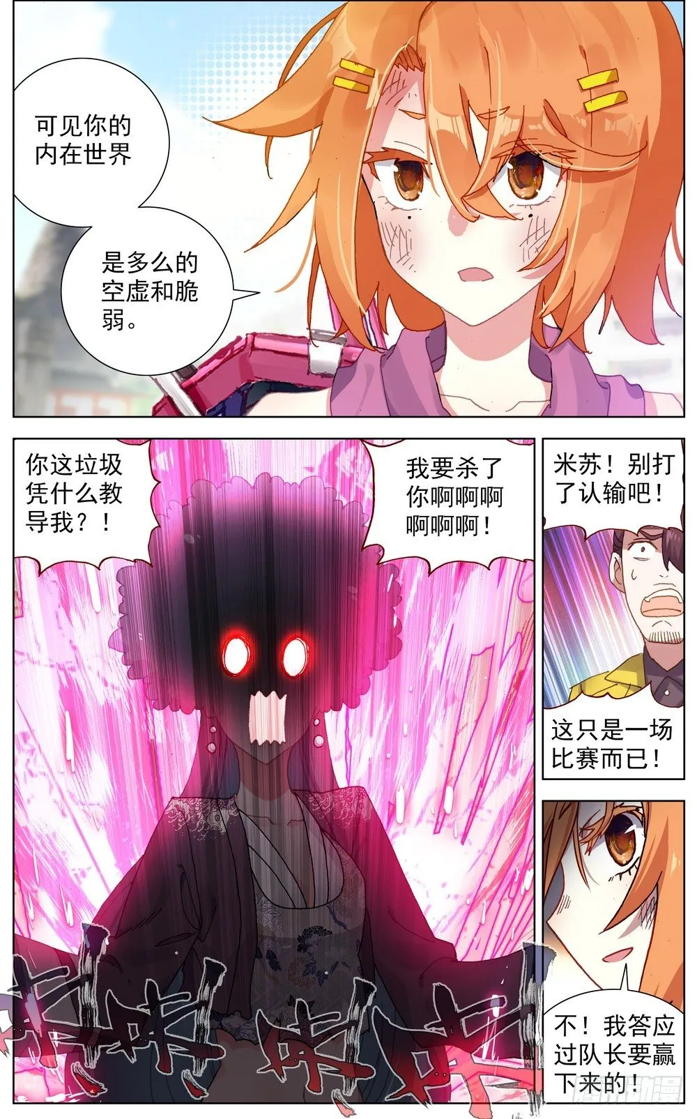 053智慧的闪光 第9页