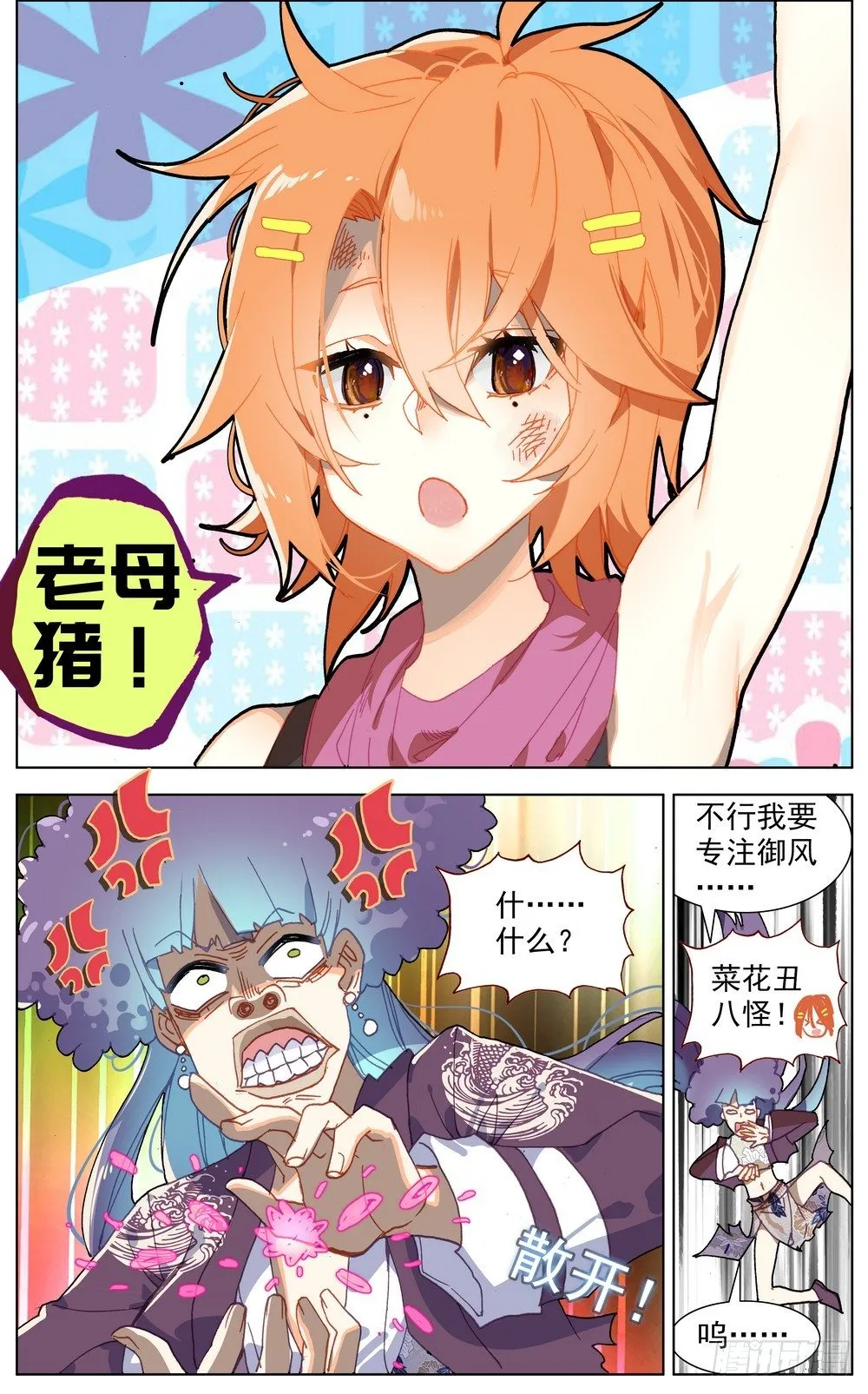 053智慧的闪光 第14页
