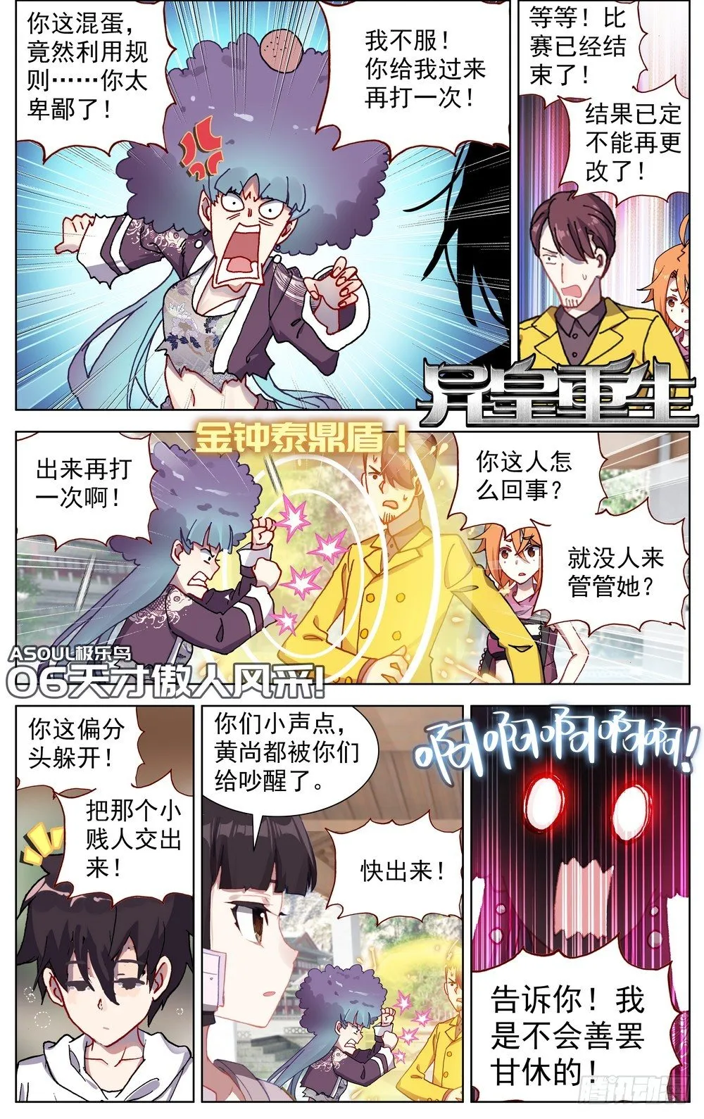 054天才傲人风采 第1页