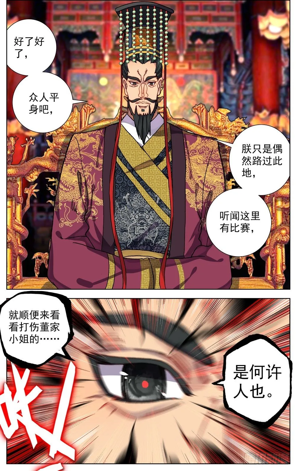 054天才傲人风采 第8页