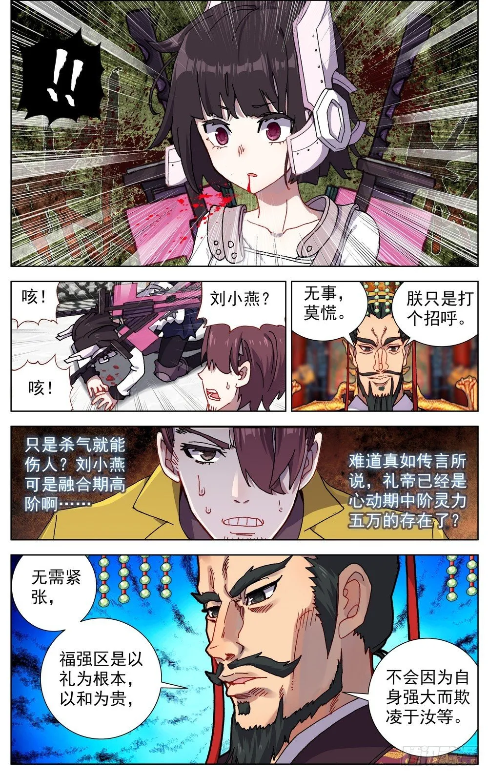 054天才傲人风采 第9页