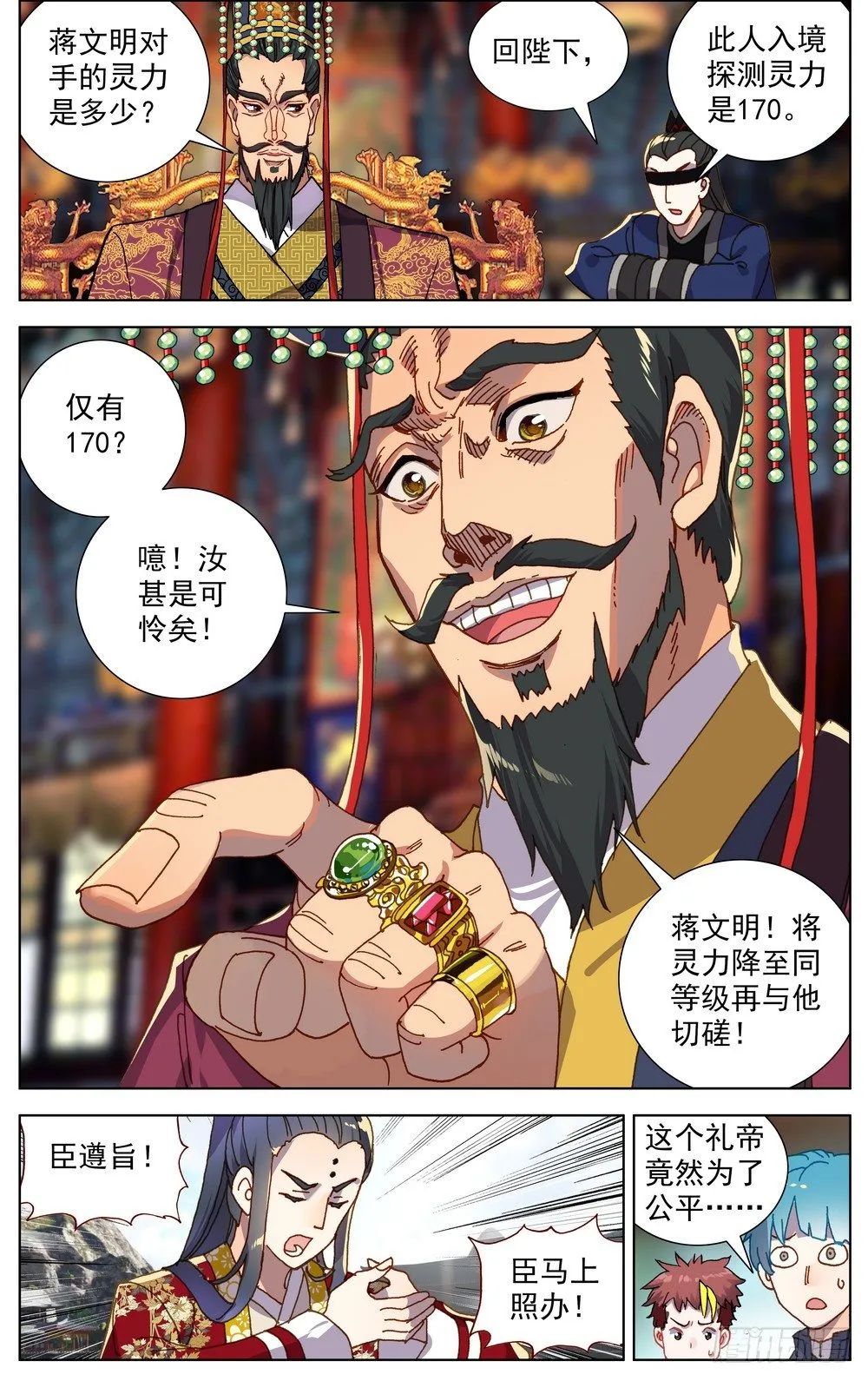 054天才傲人风采 第10页