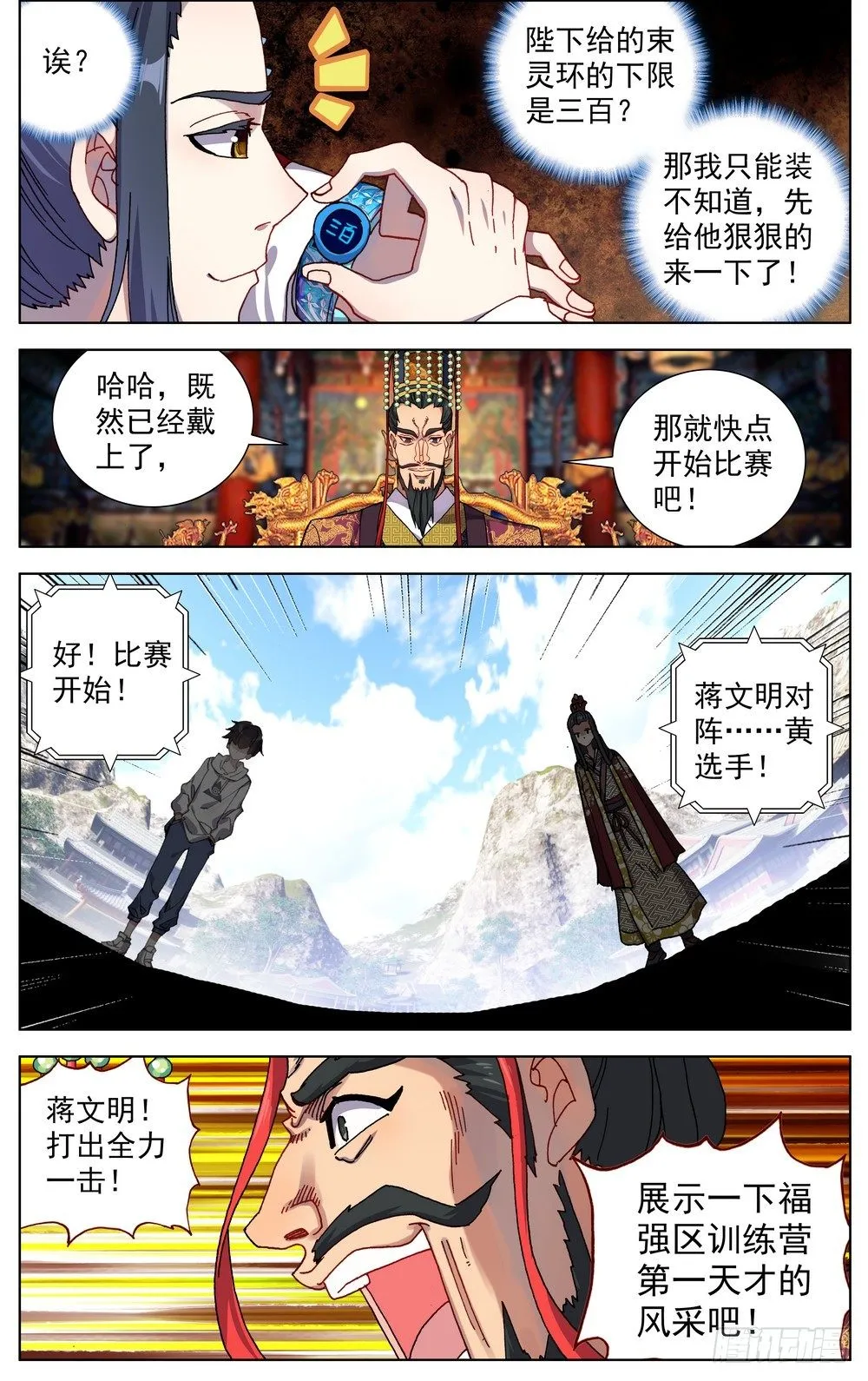 054天才傲人风采 第12页