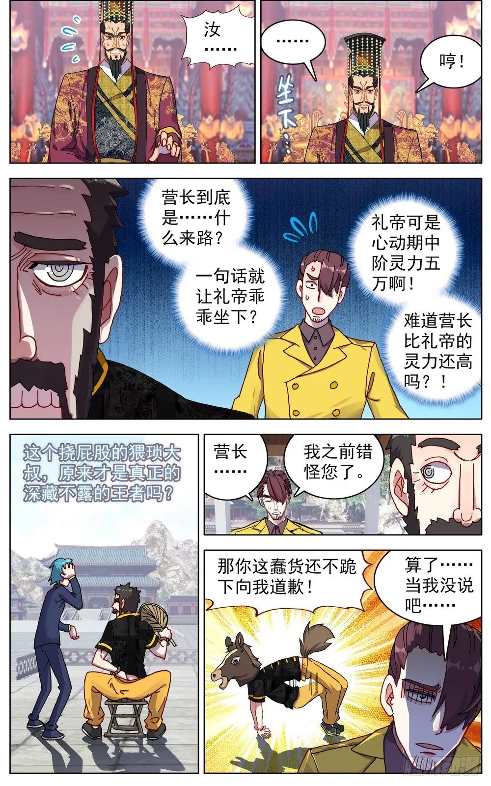 055最硬的后台 第9页