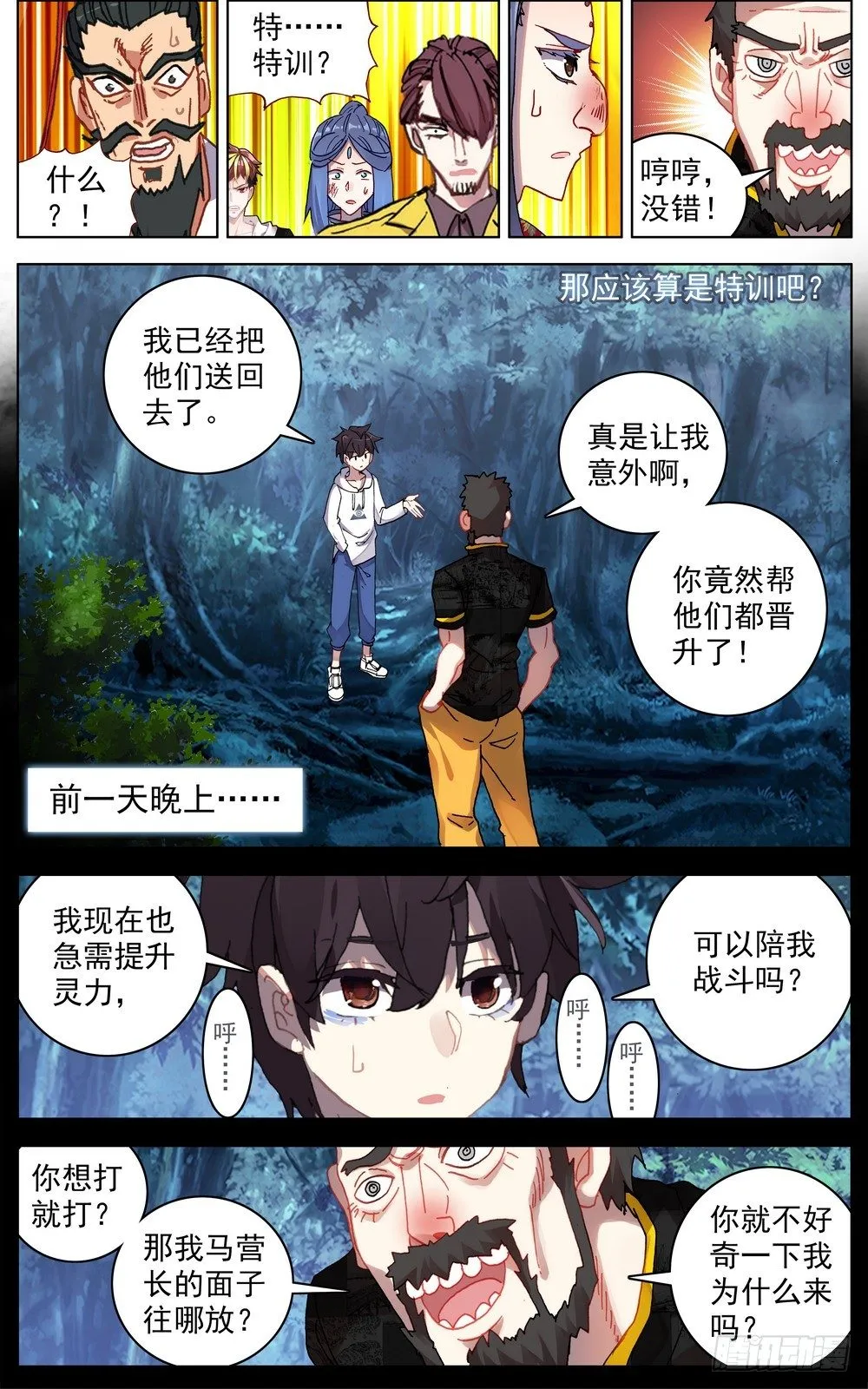 055最硬的后台 第11页