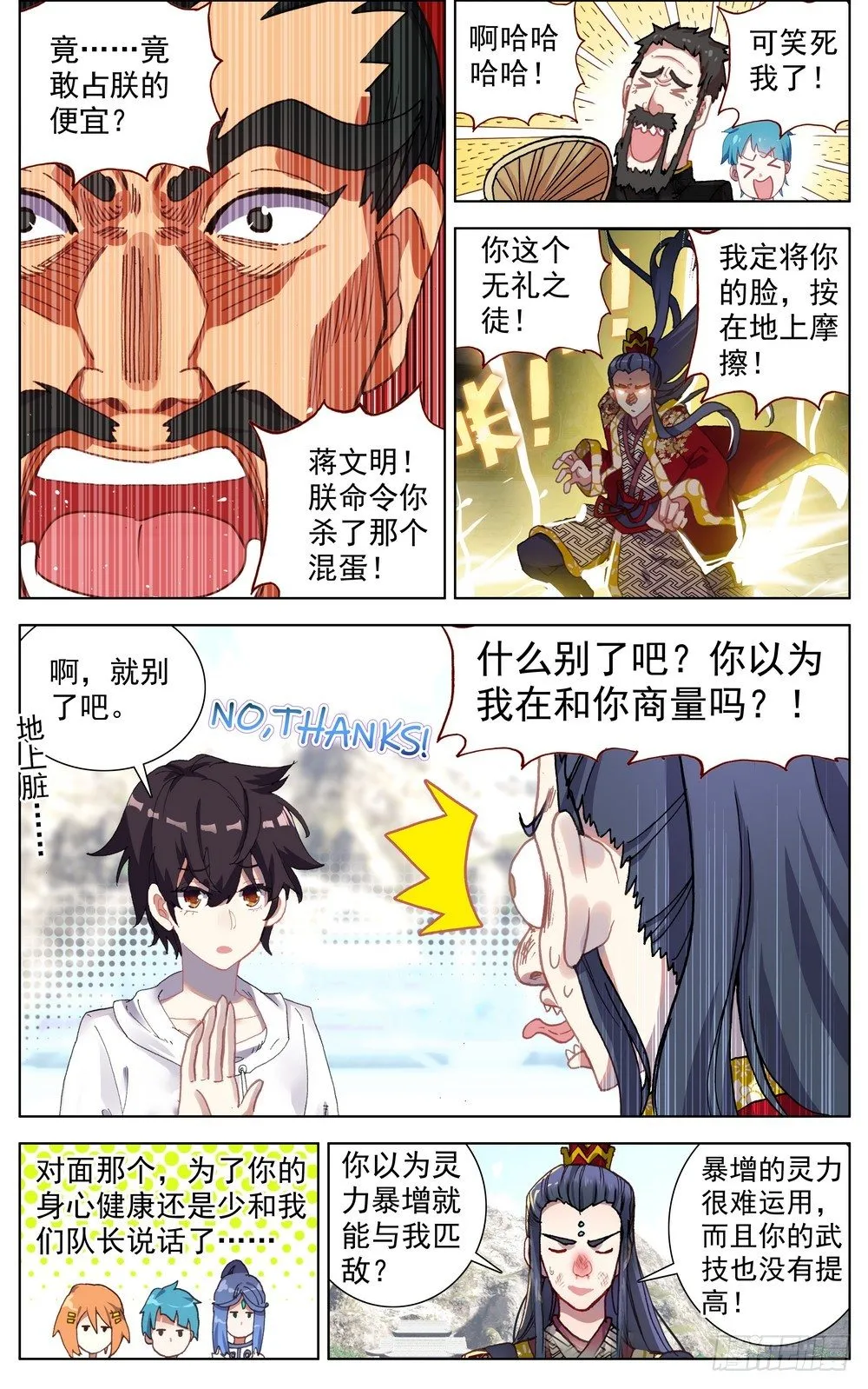 056天才陨落 第1页