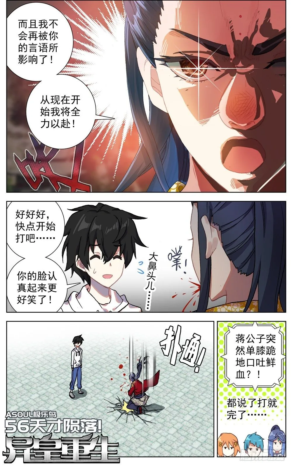 056天才陨落 第2页