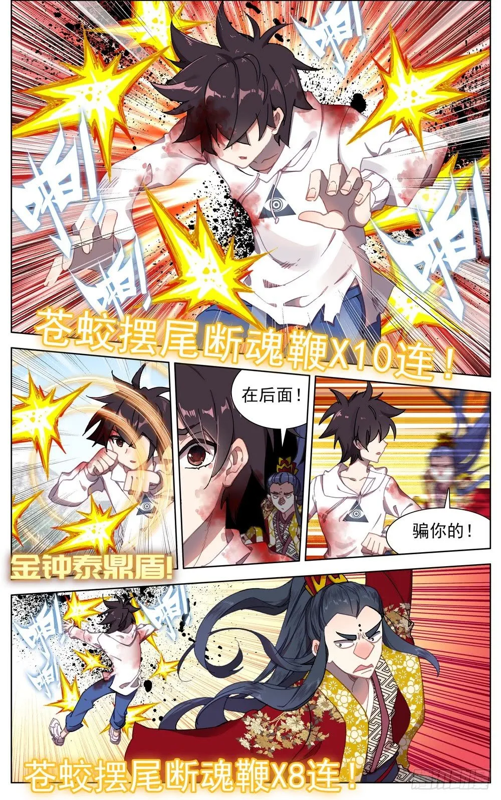 056天才陨落 第4页