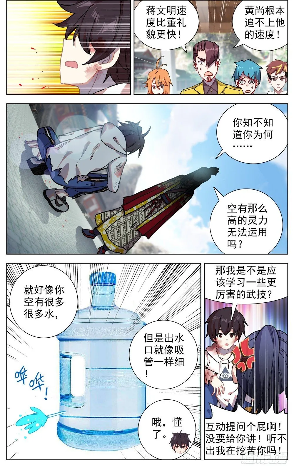 056天才陨落 第5页