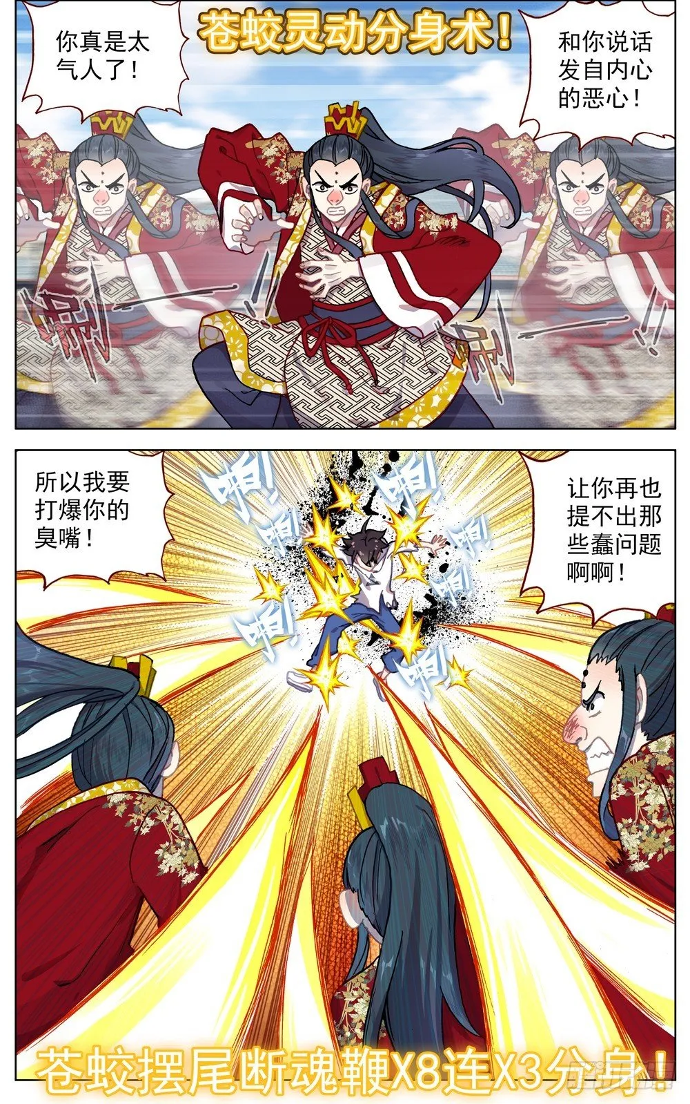 056天才陨落 第6页
