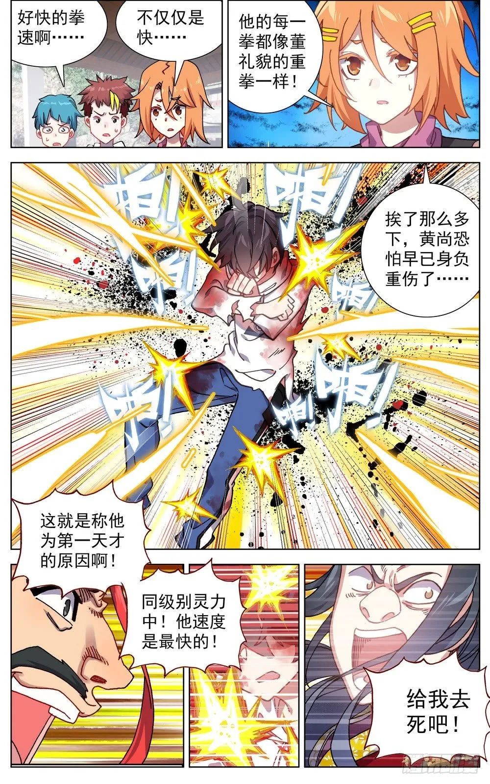 056天才陨落 第7页