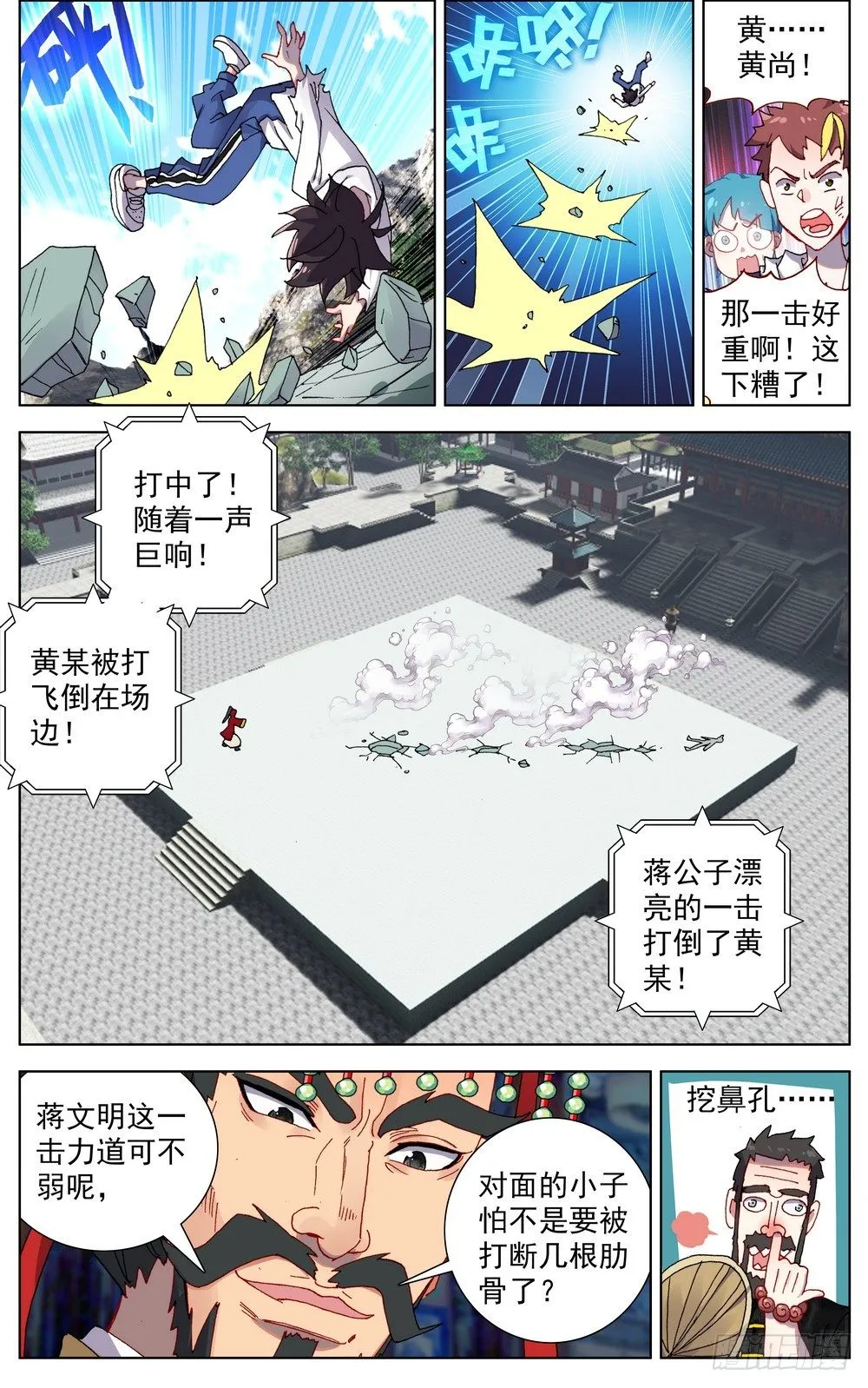 056天才陨落 第9页