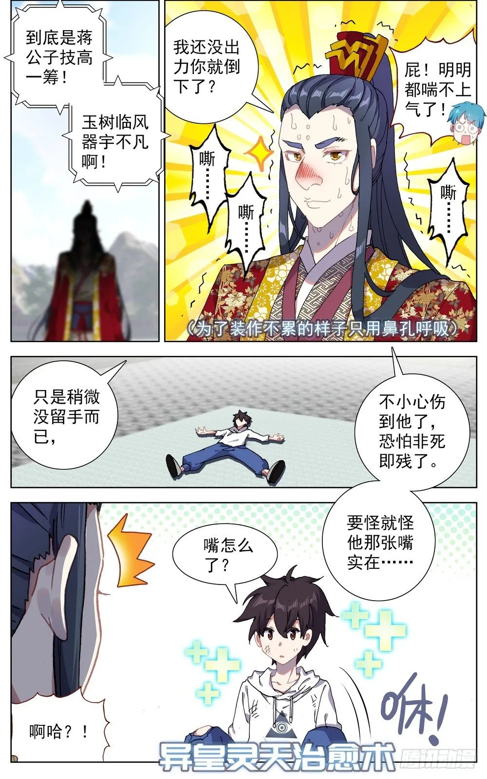 056天才陨落 第10页