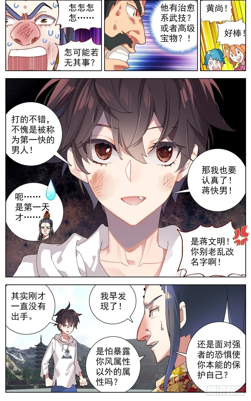 056天才陨落 第11页