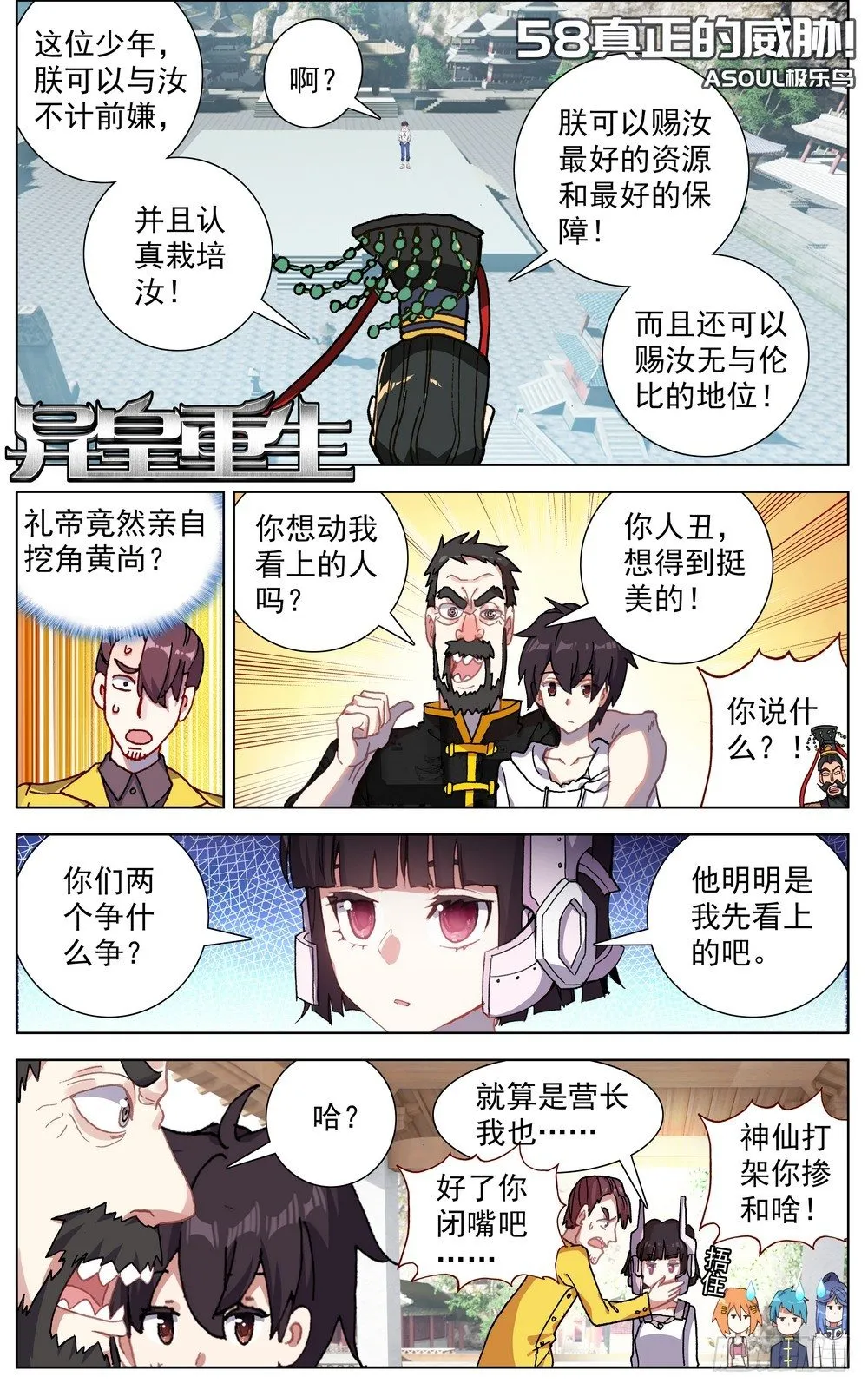 058真正的威胁 第2页
