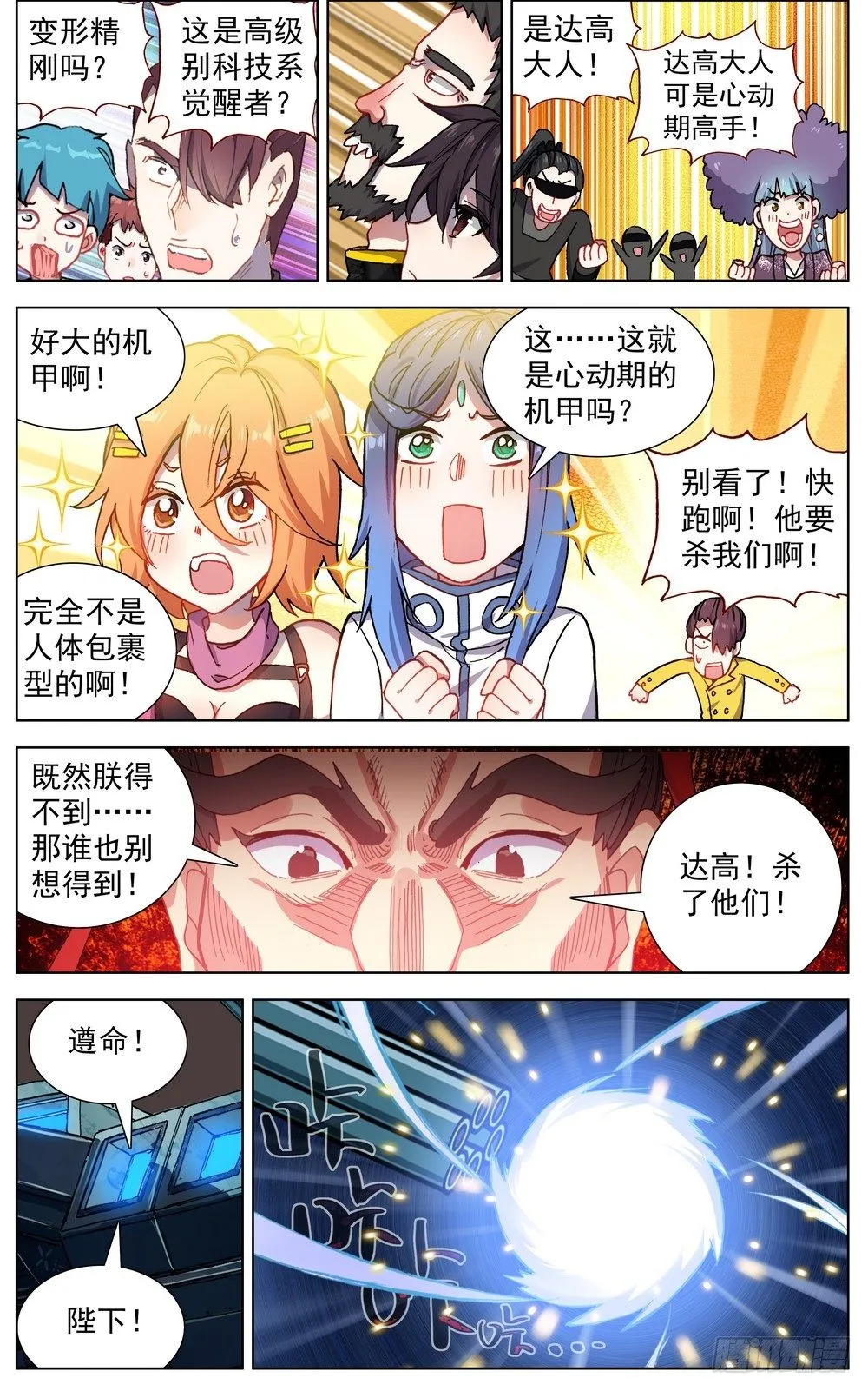 058真正的威胁 第5页