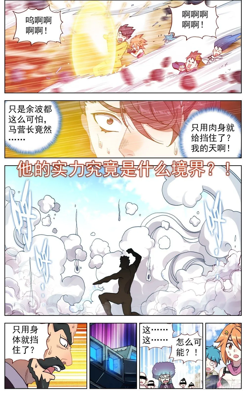 058真正的威胁 第8页